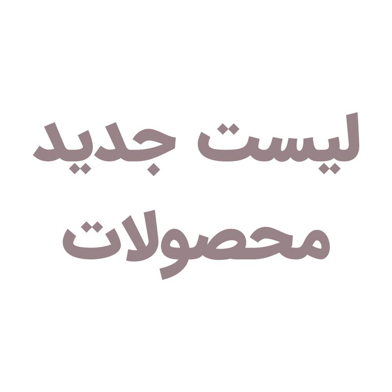 لیست جدید سکه های دوره رضا شاه لیست جدید سکه های دوره رضا شاه