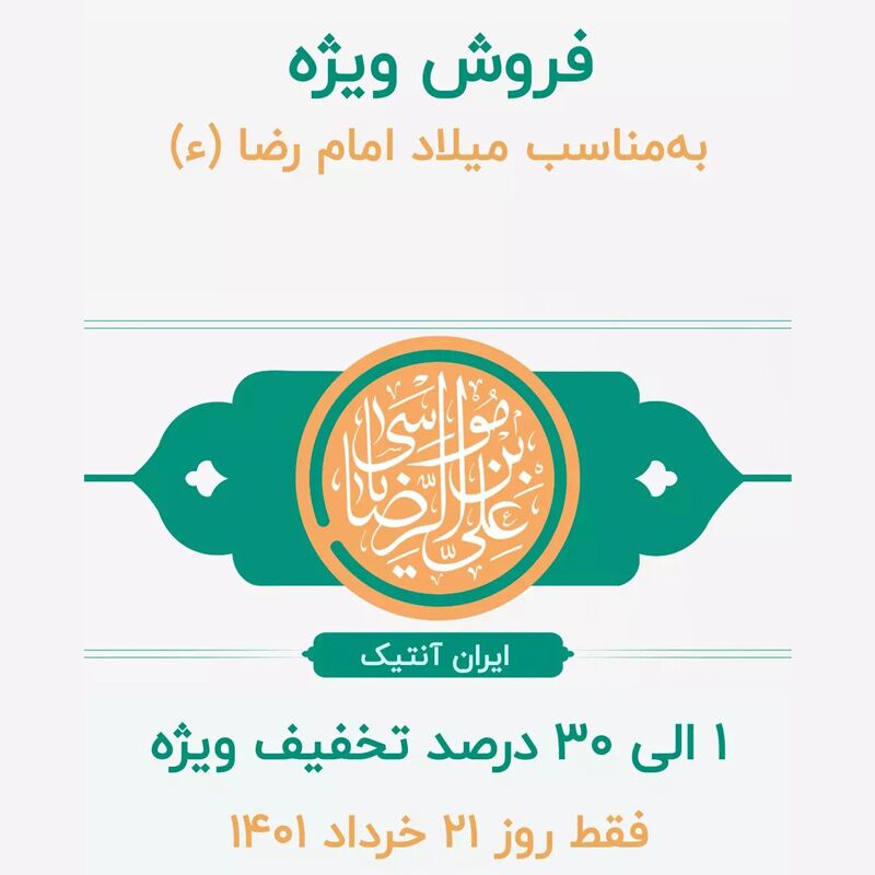 امام رضا امام رضا