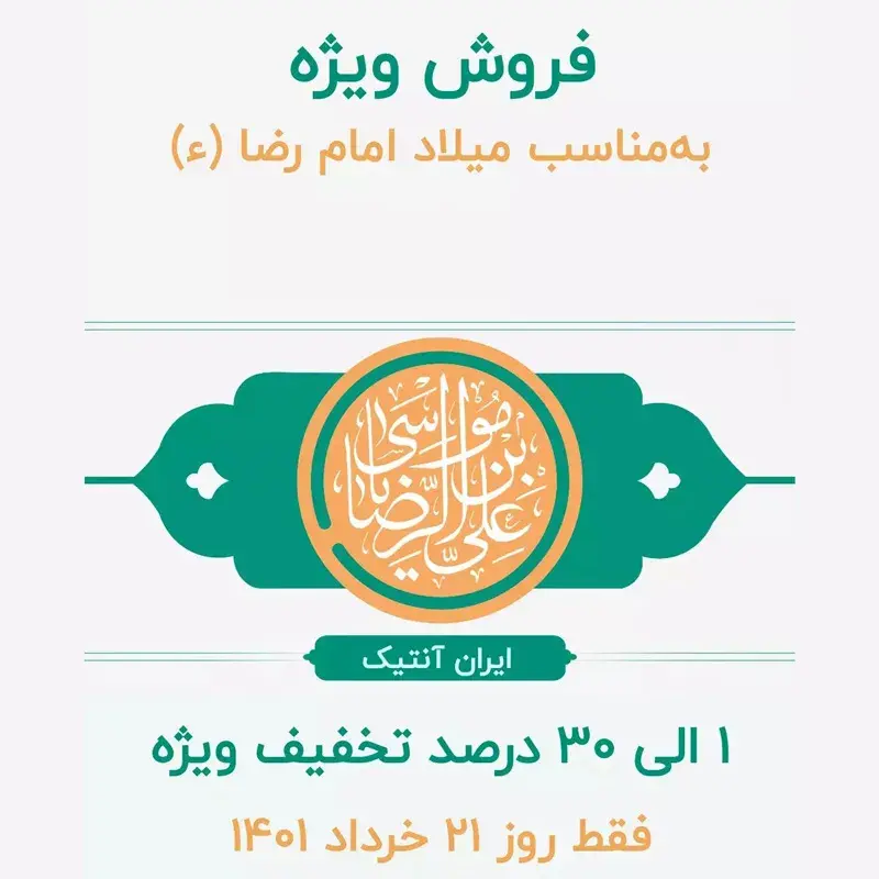 امام رضا