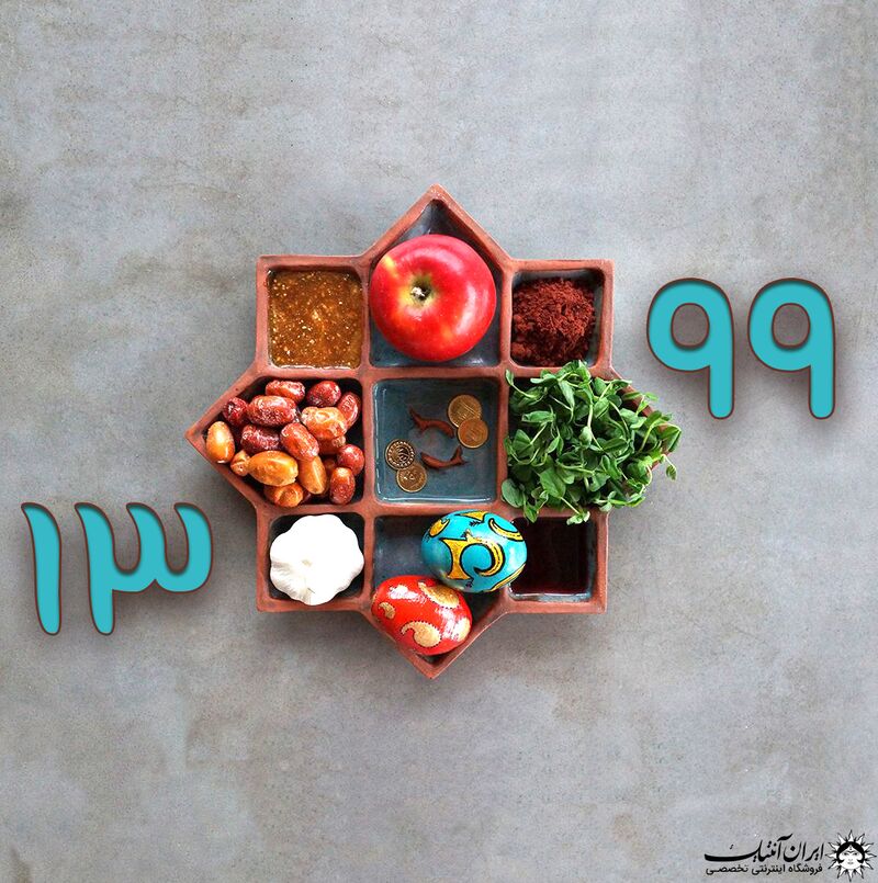 نوروز 1399 نوروز 1399