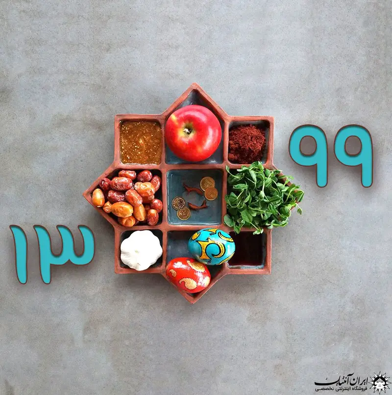 نوروز 1399