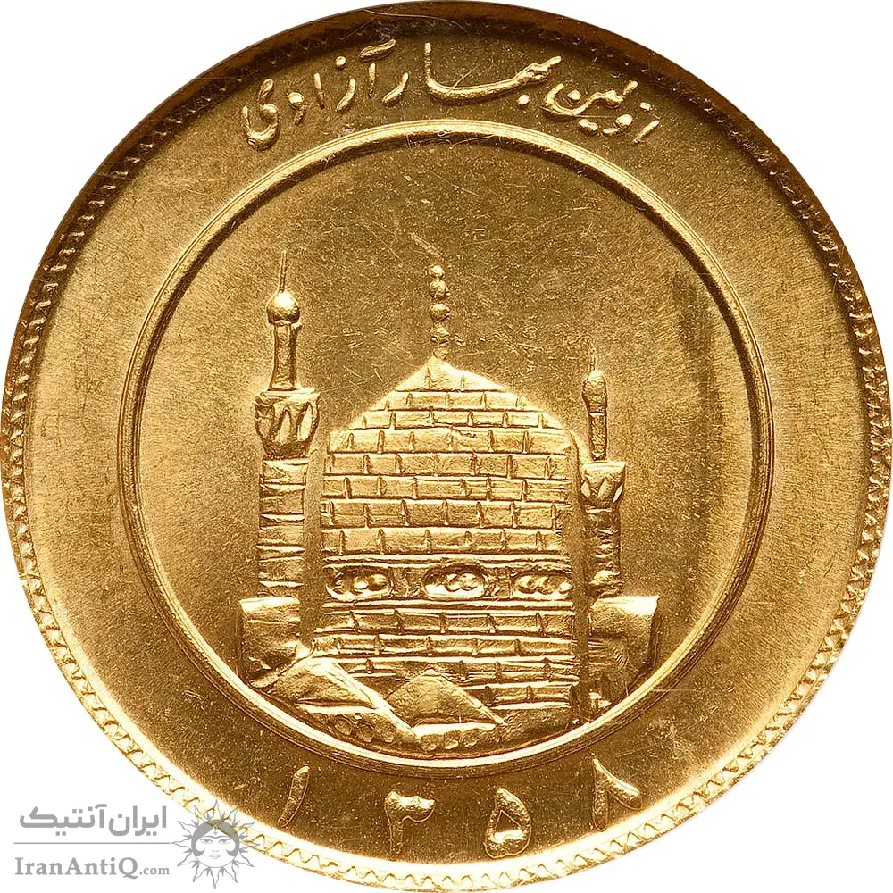 سکه طلا دو و نیم بهار آزادی