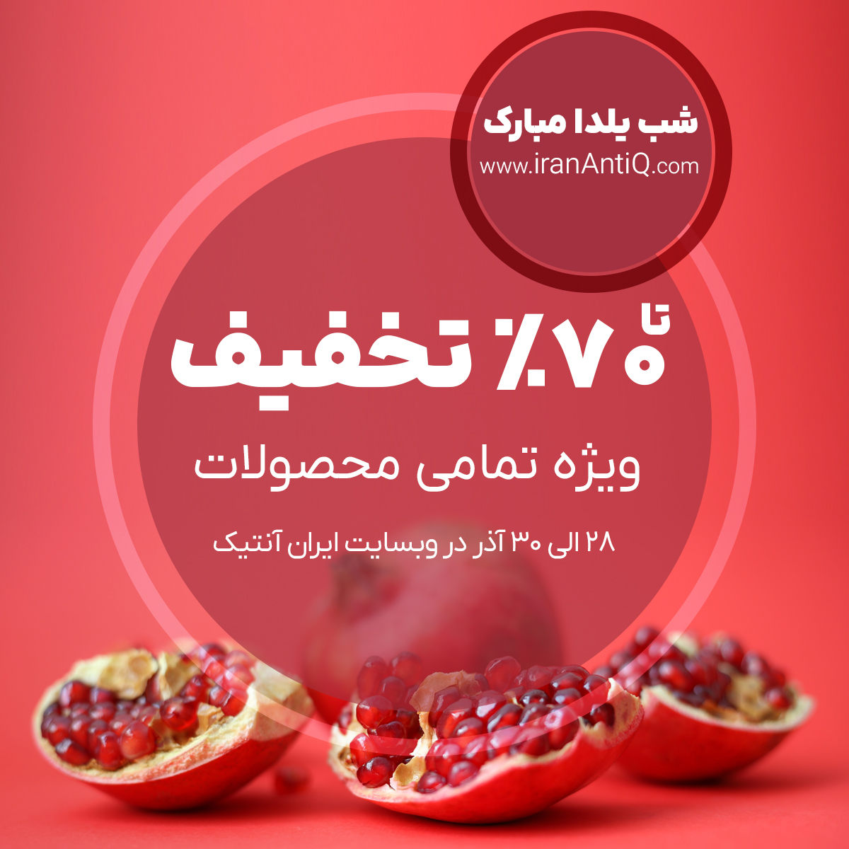 جشنواره یلدای ایران آنتیک ۱۴۰۴