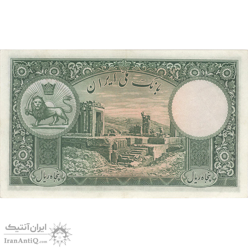 Иран 50 риалов бона. 10 Риалов Иран 1950-2000.