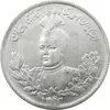 سکه 2000 دینار 1343 - ارور شکستگی قالب روی تاریخ - احمد شاه