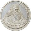 مدال نقره یادبود زرتشت پیامبر 10 گرمی - MS62