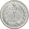 سکه 2 ریال 1312 - AU58 - رضا شاه