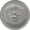 سکه 50 ریال 1373 - MS61 - جمهوری اسلامی