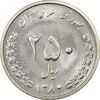 سکه 250 ریال 1384 - MS61 - جمهوری اسلامی