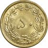 سکه 50 دینار 1344 - MS63 - محمد رضا شاه