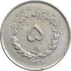 سکه 5 ریال 1336 مصدقی - EF40 - محمد رضا شاه