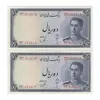 اسکناس 10 ریال سری سوم - جفت - UNC62 - محمد رضا شاه