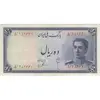 اسکناس 10 ریال سری سوم - تک - AU55 - محمد رضا شاه