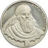 مدال نقره یادبود زرتشت پیامبر 20 گرمی - MS62