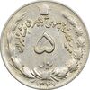 سکه 5 ریال 1347 آریامهر - EF45 - محمد رضا شاه