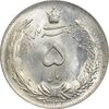سکه 5 ریال 1322 - MS62 - محمد رضا شاه