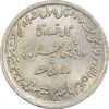 مدال نقره حدیث محمد رسول الله (ص) - MS62 - محمد رضا شاه