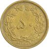 سکه 50 دینار 1331 برنز - EF45 - محمد رضا شاه