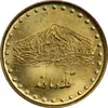 سکه 1 ریال 1373 دماوند - MS62 - جمهوری اسلامی