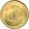 سکه 1 ریال 1374 دماوند - MS62 - جمهوری اسلامی