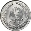 سکه 10 ریال 1363 پشت بسته - MS63 - جمهوری اسلامی