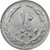 سکه 10 ریال 1363 پشت بسته - EF40 - جمهوری اسلامی