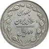 سکه 10 ریال 1363 پشت بسته - EF40 - جمهوری اسلامی