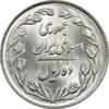 سکه 10 ریال 1361 - تاریخ کوچک پشت بسته - MS61 - جمهوری اسلامی