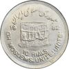 سکه 10 ریال 1361 قدس بزرگ (تیپ 4) - AU50 - جمهوری اسلامی