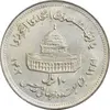 سکه 10 ریال 1361 قدس بزرگ (تیپ 4) - AU50 - جمهوری اسلامی