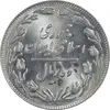 سکه 10 ریال 1364 (صفر بزرگ) پشت باز - MS63 - جمهوری اسلامی
