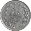 سکه 10 ریال 1364 (یک باریک) پشت بسته - EF45 - جمهوری اسلامی