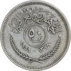 سکه 50 فلس 1959 جمهوری - VF30 - عراق