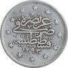 سکه 2 کروش 1326 سلطان عبدالحمید دوم - EF40 - ترکیه سکه 2 کروش 1326 سلطان عبدالحمید دوم - EF40 - ترکیه
