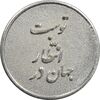 مدال نقره یادبود ابا صالح المهدی - UNC - جمهوری اسلامی مدال نقره یادبود ابا صالح المهدی - UNC - جمهوری اسلامی
