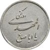 مدال نقره یادبود ابا صالح المهدی - UNC - جمهوری اسلامی مدال نقره یادبود ابا صالح المهدی - UNC - جمهوری اسلامی
