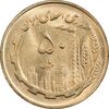 سکه 50 ریال 1366 (نوشته دریا ها برجسته) - MS62 - جمهوری اسلامی سکه 50 ریال 1366 (نوشته دریا ها برجسته) - MS62 - جمهوری اسلامی