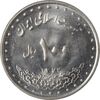 سکه 100 ریال 1372 (صفر کوچک) - MS61 - جمهوری اسلامی