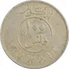 سکه 100 فلوس 1967 صباح سالم الصباح - EF40 - کویت