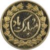 سکه شاباش دسته گل 1395 (واریته مبارک باد نوع یک) طلایی - MS63 - جمهوری اسلامی