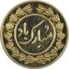 سکه شاباش دسته گل 1395 (واریته مبارک باد نوع یک) طلایی - MS63 - جمهوری اسلامی