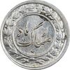 سکه شاباش دسته گل 1339 (واریته مبارک باد نوع یک) - AU50 - محمد رضا شاه سکه شاباش دسته گل 1339 (واریته مبارک باد نوع یک) - AU50 - محمد رضا شاه