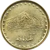 سکه 1 ریال 1371 دماوند - MS61 - جمهوری اسلامی