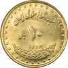 سکه 10 ریال 1373 فردوسی - UNC - جمهوری اسلامی سکه 10 ریال 1373 فردوسی - UNC - جمهوری اسلامی