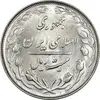 سکه 20 ریال 1363 - MS63 - جمهوری اسلامی