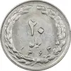 سکه 20 ریال 1363 - AU58 - جمهوری اسلامی