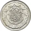 سکه 20 ریال 1360 سومین سالگرد (پرسی روی سکه پهلوی) - AU55 - جمهوری اسلامی