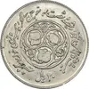 سکه 20 ریال 1360 سومین سالگرد (پرسی روی سکه پهلوی) - MS63 - جمهوری اسلامی