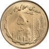 سکه 50 ریال 1360 (صفر کوچک) - MS63 - جمهوری اسلامی