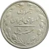 سکه 20 ریال 1367 (پرس روی سال 1352) - VF35 - جمهوری اسلامی